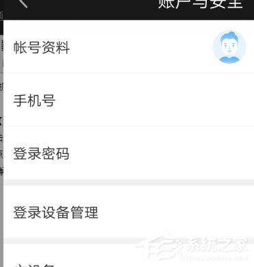愛奇藝如何注銷手機(jī)號(hào)？注銷手機(jī)號(hào)教程