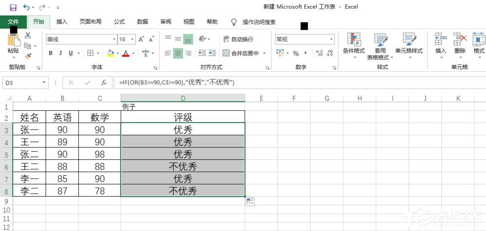 Excel中如何使用or函數？or函數的使用方法