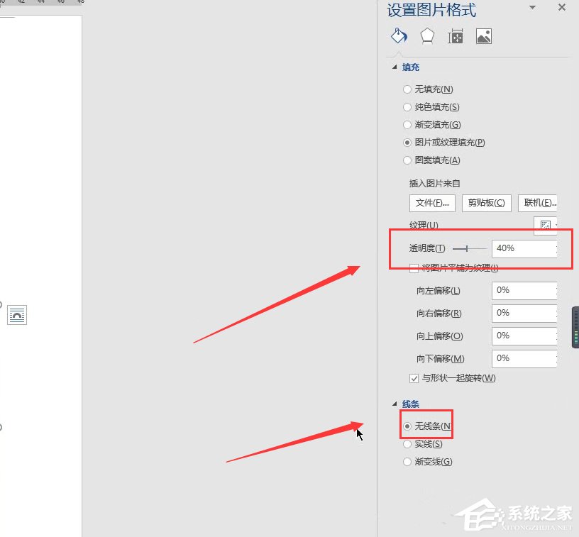 Word如何制作雙重曝光特效？制作雙重曝光特效的方法