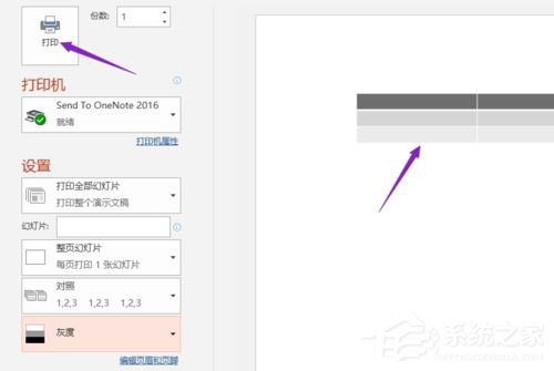 PPT2019如何設(shè)置灰度打印？設(shè)置灰度打印的操作步驟