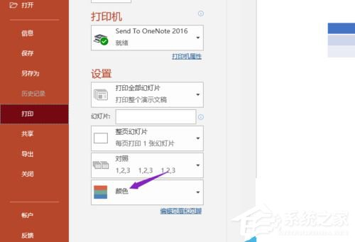 PPT2019如何設(shè)置灰度打印？設(shè)置灰度打印的操作步驟