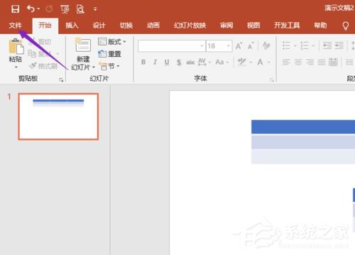 PPT2019如何設(shè)置灰度打印？設(shè)置灰度打印的操作步驟