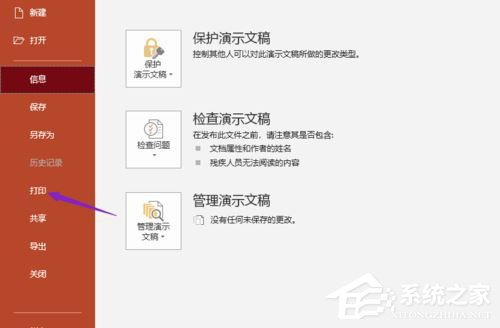 PPT2019如何設(shè)置灰度打印？設(shè)置灰度打印的操作步驟