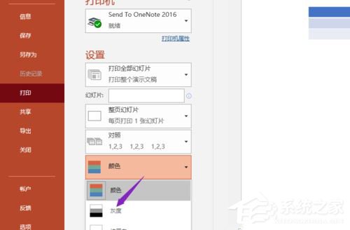 PPT2019如何設(shè)置灰度打印？設(shè)置灰度打印的操作步驟