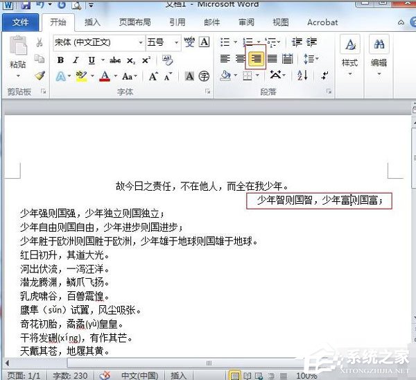 Word2010中段落怎么對(duì)齊？段落對(duì)齊的操作步驟