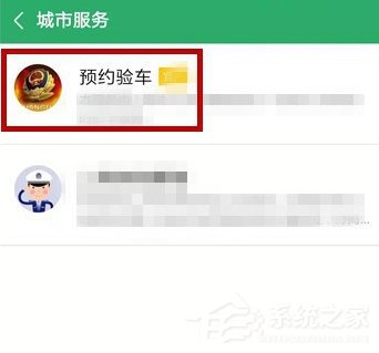 微信如何預約車輛年檢？預約車輛年檢的操作步驟