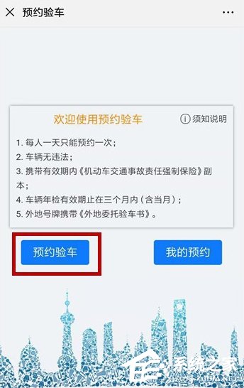 微信如何預約車輛年檢？預約車輛年檢的操作步驟