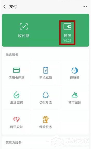 微信支付如何解決收款異常？微信支付收款異常的解決方法