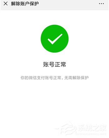 微信支付如何解決收款異常？微信支付收款異常的解決方法