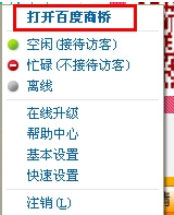 百度商橋如何關閉請您留言？百度商橋關閉請您留言操作方法