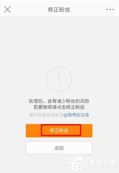 新浪微博如何修正粉絲？新浪微博修正粉絲的操作步驟