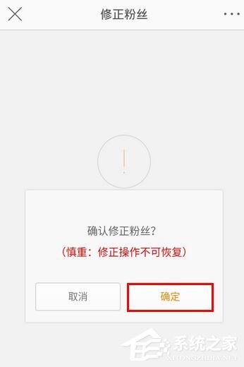 新浪微博如何修正粉絲？新浪微博修正粉絲的操作步驟