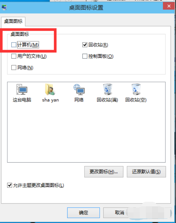 Win10怎么桌面顯示我的電腦