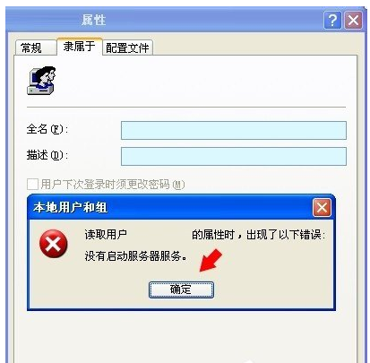 Win XP系統(tǒng)出現(xiàn)沒(méi)有啟動(dòng)服務(wù)器服務(wù)怎么辦?