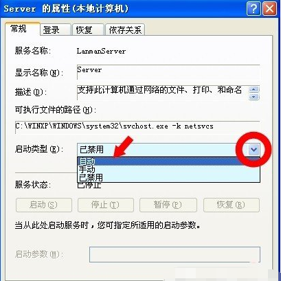 Win XP系統(tǒng)出現(xiàn)沒(méi)有啟動(dòng)服務(wù)器服務(wù)怎么辦?