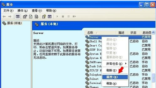 Win XP系統(tǒng)出現(xiàn)沒(méi)有啟動(dòng)服務(wù)器服務(wù)怎么辦?
