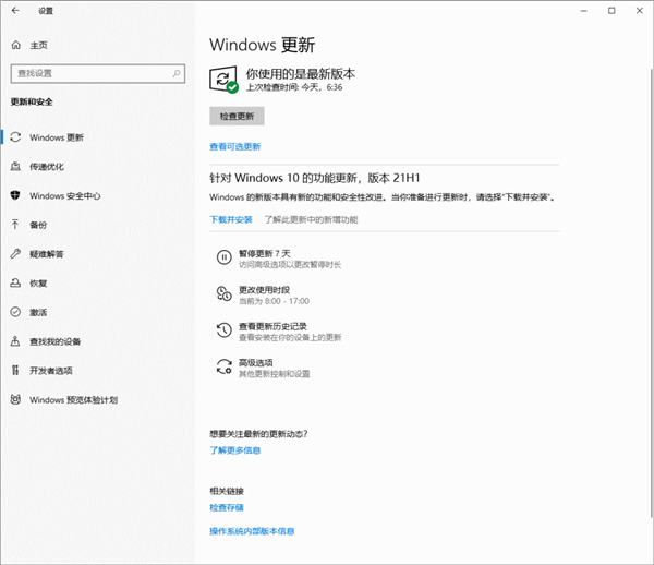 Win10 21H1版本更新了什么？Win10 21H1版本更新內(nèi)容詳細介紹