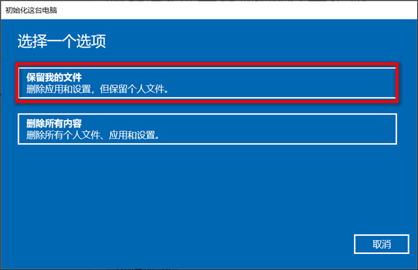 Win10華碩電腦怎么保留文件重置系統？