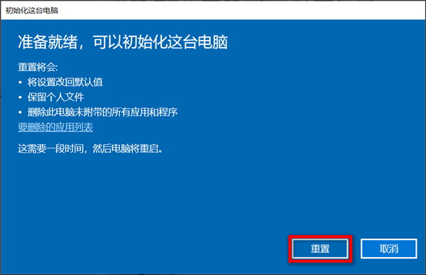 Win10華碩電腦怎么保留文件重置系統？
