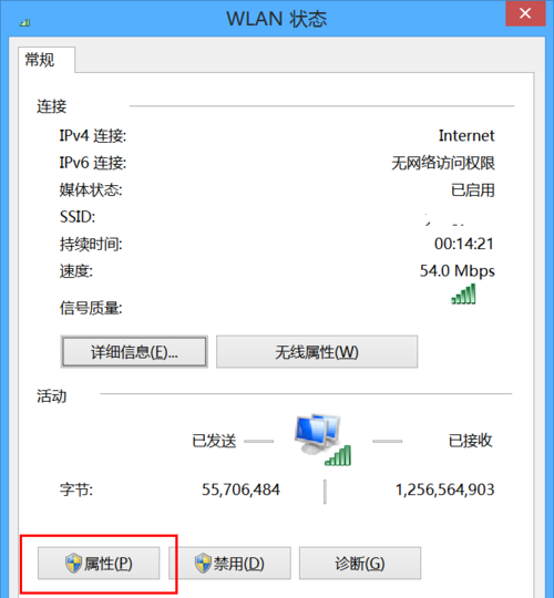 Win8無(wú)線網(wǎng)絡(luò)受限怎么辦?