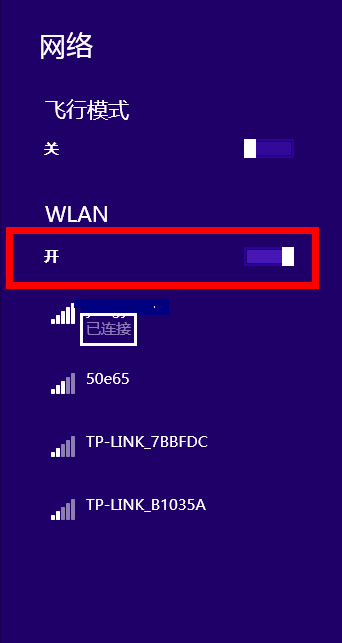 Win8無(wú)線網(wǎng)絡(luò)受限怎么辦?