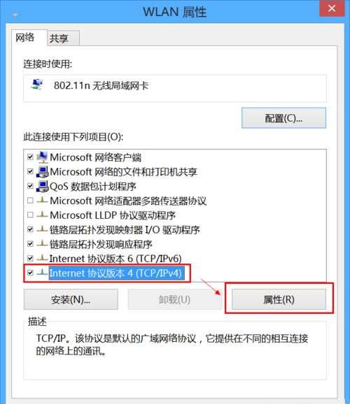 Win8無(wú)線網(wǎng)絡(luò)受限怎么辦?