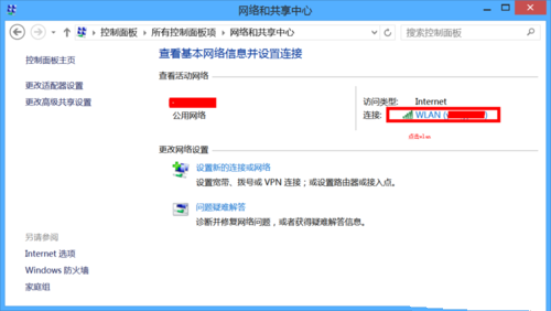 Win8無(wú)線網(wǎng)絡(luò)受限怎么辦?