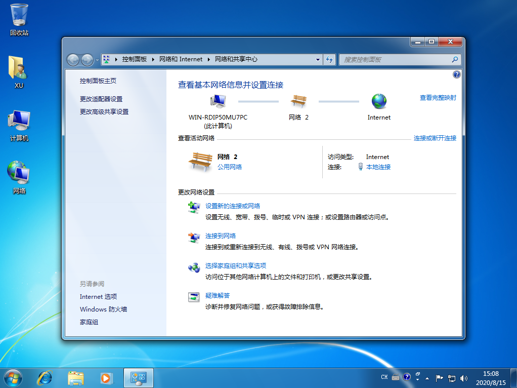 Win7電腦寬帶連接怎么設(shè)置自動(dòng)連接？