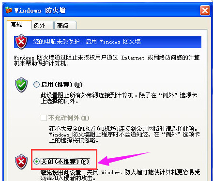 WinXP的防火墻該如何去關(guān)閉？WinXP防火墻的關(guān)閉方法