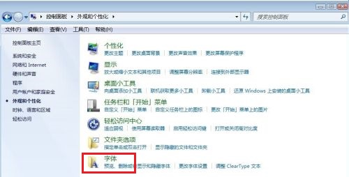 Win7系統字體怎么更改？Win7字體的更改方法