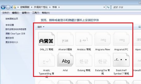 Win7系統字體怎么更改？Win7字體的更改方法