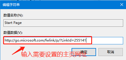 Win10 IE瀏覽器主頁修改不過來怎么辦？