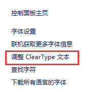 安裝了Win10 21H1正式版系統(tǒng)字體發(fā)虛怎么辦？