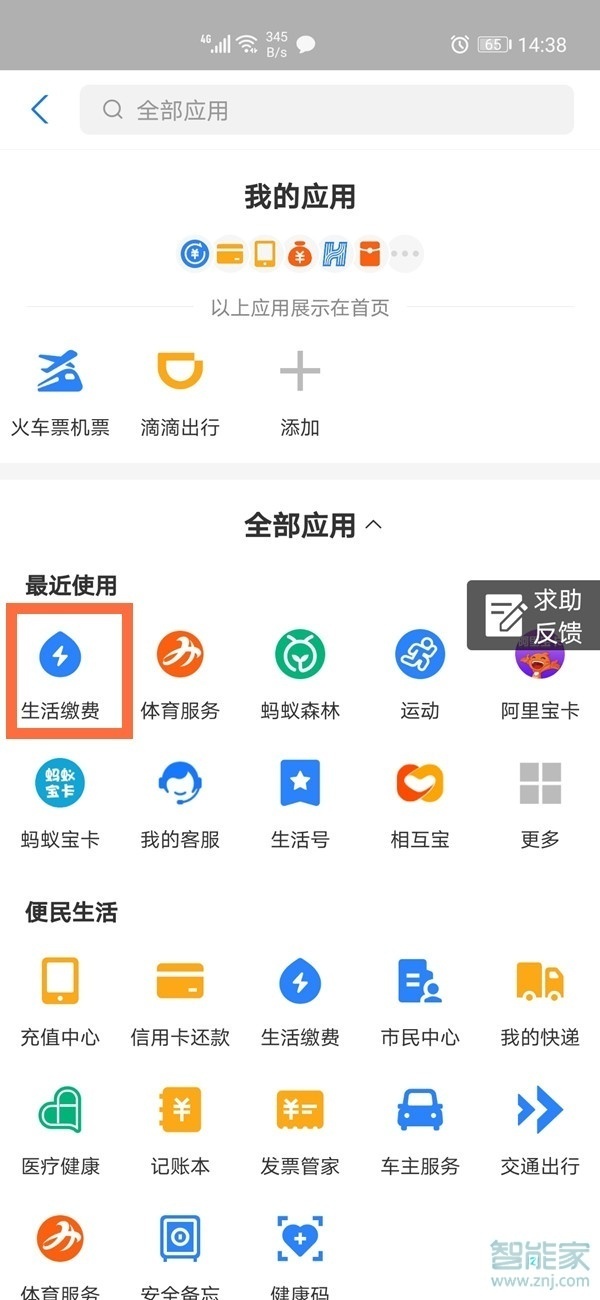 支付寶綁定的電費(fèi)戶號(hào)怎么解綁