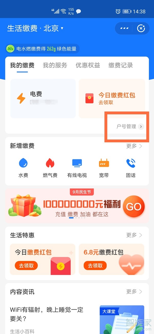 支付寶綁定的電費(fèi)戶號(hào)怎么解綁