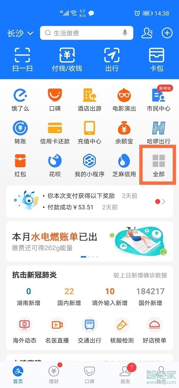 支付寶綁定的電費(fèi)戶號(hào)怎么解綁