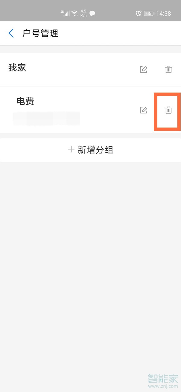 支付寶綁定的電費(fèi)戶號(hào)怎么解綁