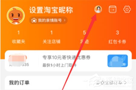 淘寶人生成就怎么看？淘寶人生成就查看的方法