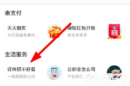 支付寶證件照怎么換底？支付寶證件照換底的方法