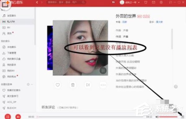 網易云音樂電腦版如何查看私人fm播放記錄？