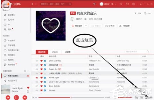 網易云音樂電腦版如何查看私人fm播放記錄？