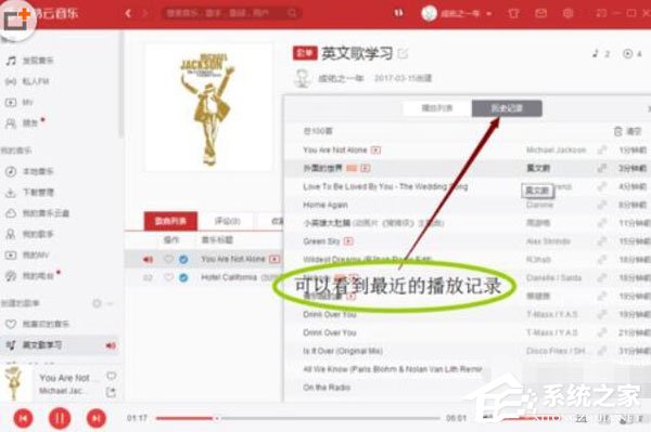網易云音樂電腦版如何查看私人fm播放記錄？
