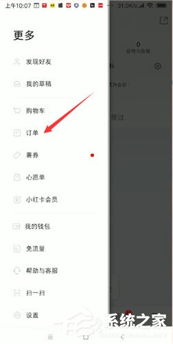 小紅書如何查看訂單？小紅書查看訂單的方法