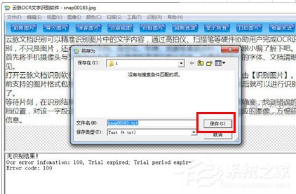 云脈文檔識別怎樣將照片轉換成WORD？云脈文檔識別將照片轉換成WORD的方法