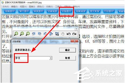 云脈文檔識別怎樣將照片轉換成WORD？云脈文檔識別將照片轉換成WORD的方法