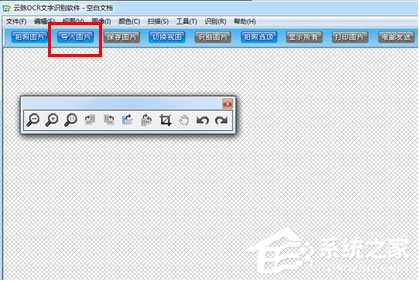 云脈文檔識別怎樣將照片轉換成WORD？云脈文檔識別將照片轉換成WORD的方法