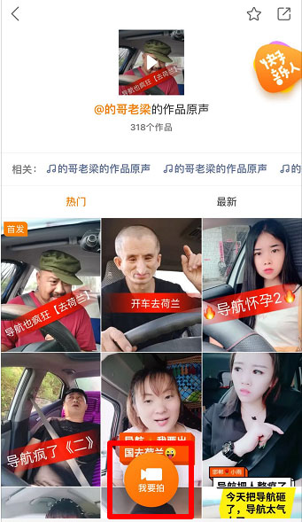 快手如何拍同款搞笑導航路線配音？快手搞笑導航配音視頻拍攝教程
