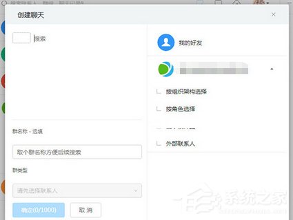 釘釘電腦版中如何創(chuàng)建群聊？釘釘電腦版中創(chuàng)建群聊的方法步驟