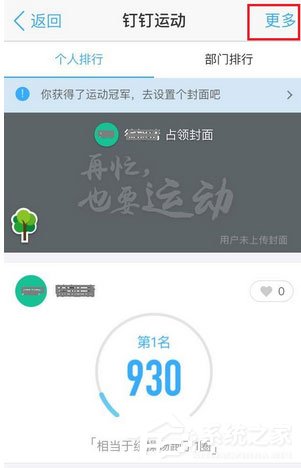 釘釘運(yùn)動(dòng)如何關(guān)閉？釘釘運(yùn)動(dòng)關(guān)閉的方法
