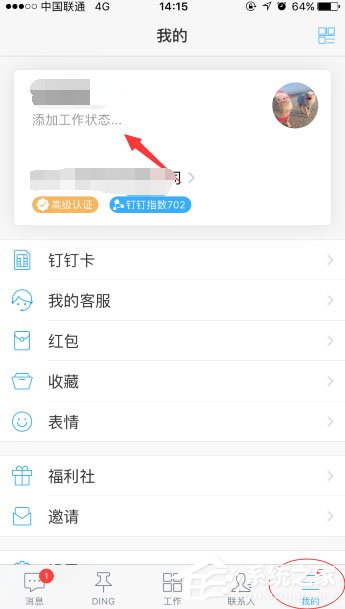 手機釘釘怎么添加工作狀態(tài)？手機釘釘添加工作狀態(tài)的方法
